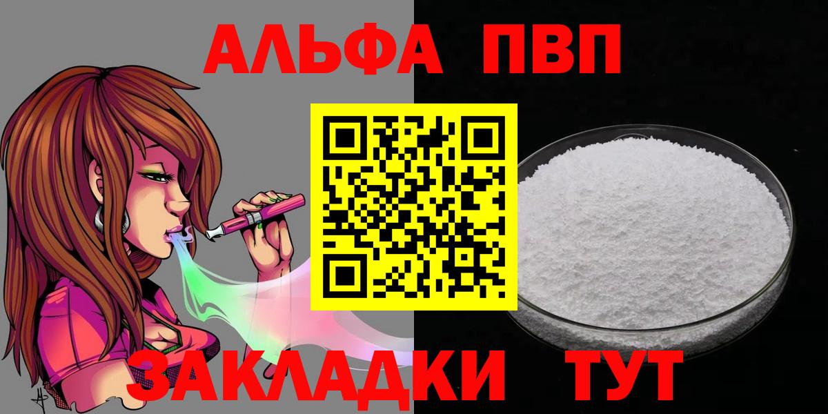 Альфа ПВП VHQ Корсаков