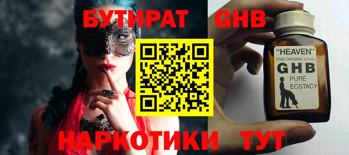 Бутират GHB Корсаков