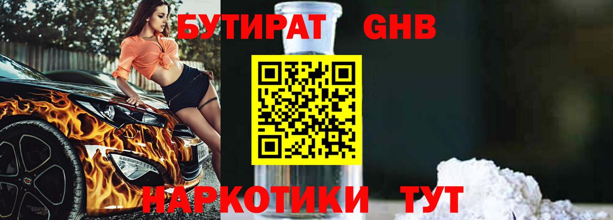 Бутират буратино  Корсаков 