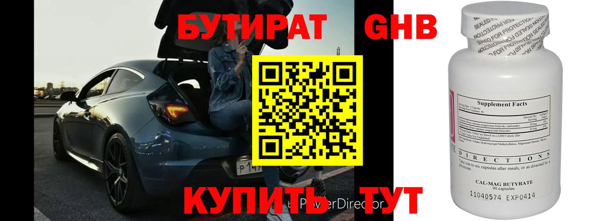 Корсаков  Бутират BDO  БУТИРАТ  Вход с VPN 