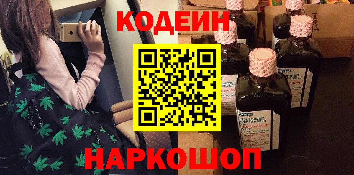 Кодеин напиток Lean (лин)  Codein напиток Lean (лин)  Корсаков 