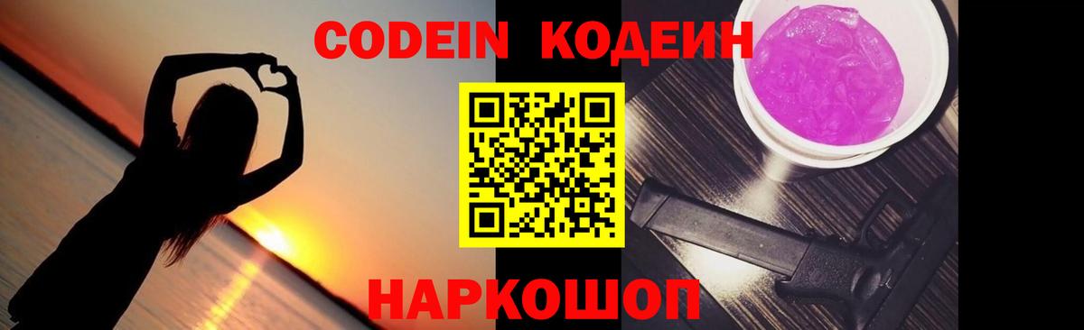 Кодеиновый сироп Lean напиток Lean (лин) Корсаков