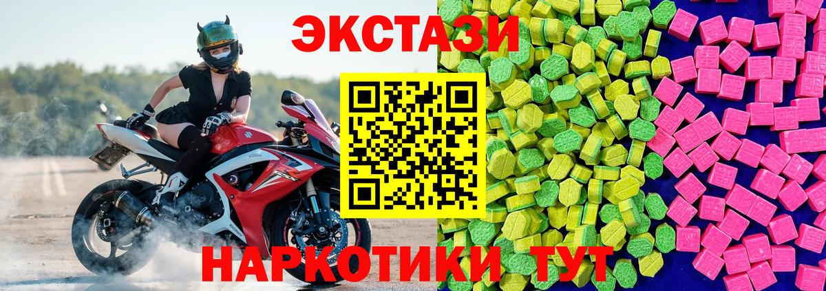 Экстази 280мг Корсаков