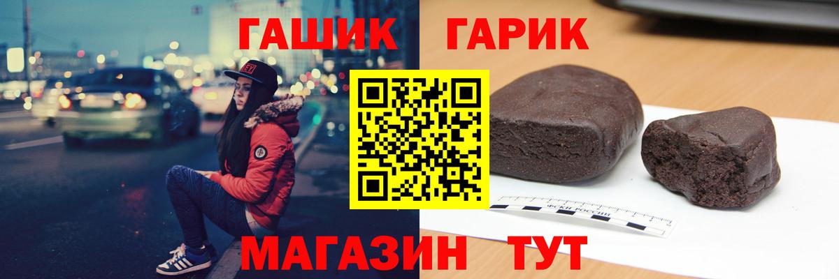 ГАШ гарик Корсаков