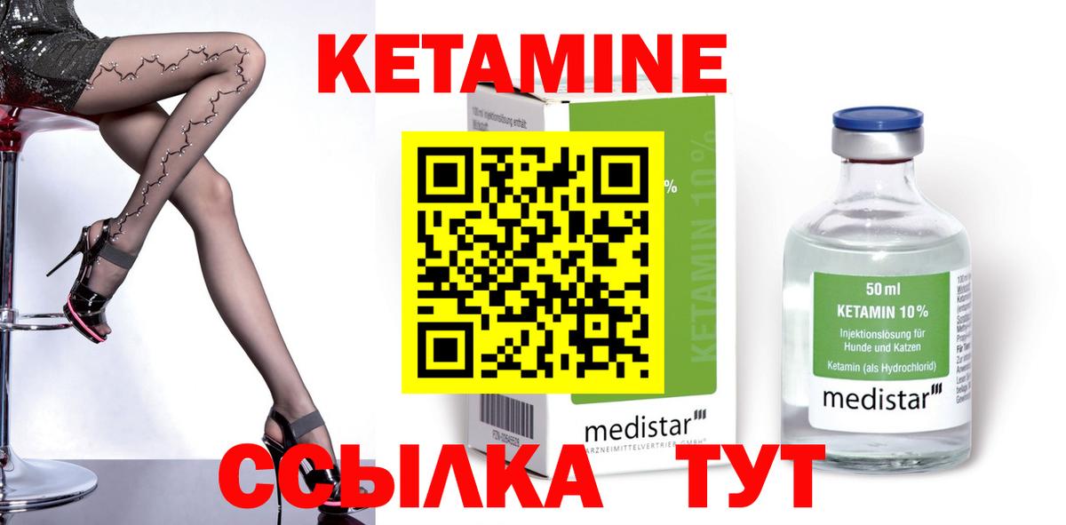 КЕТАМИН ketamine  Вход с VPN  Корсаков 