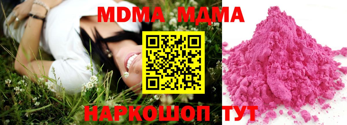 Корсаков  МДМА молли  МДМА кристаллы  Вход с VPN 