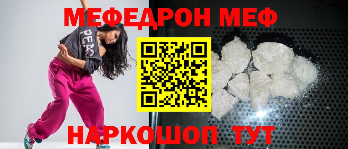 Корсаков  Меф мука  Мефедрон 4 MMC  МЯУ-МЯУ  Вход с VPN 