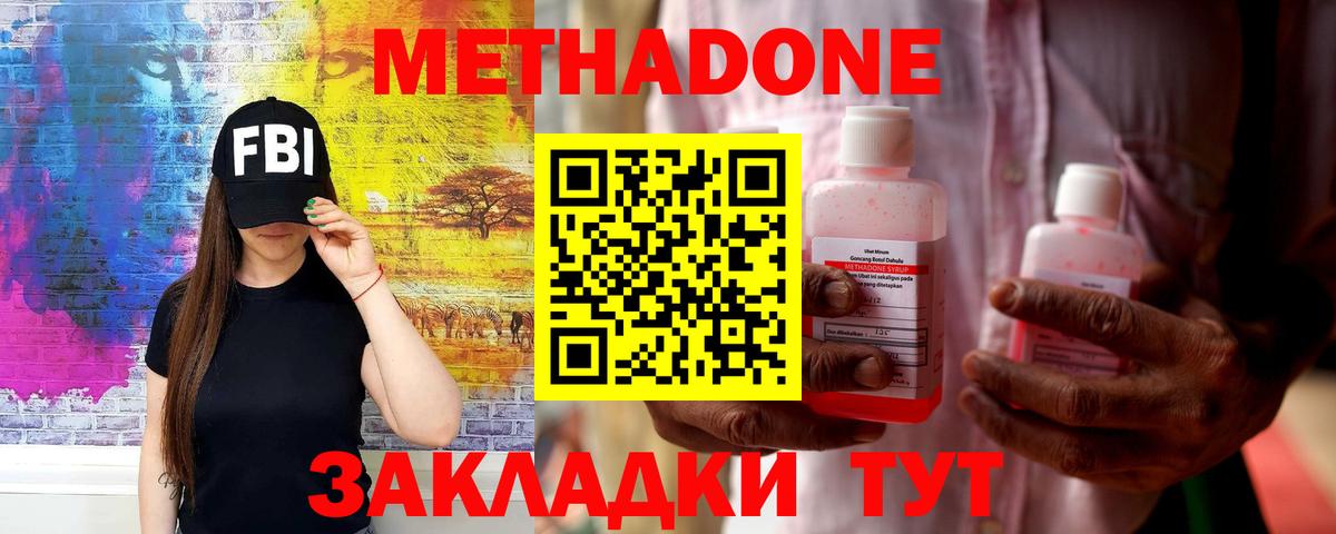 Метадон VHQ  Метадон кристалл  Корсаков  Вход с VPN 