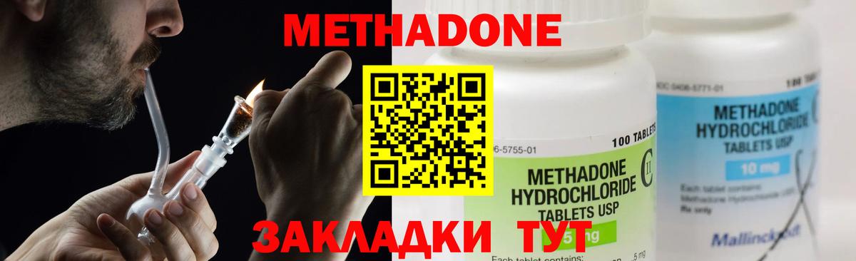 МЕГА зеркало  МЕТАДОН кристалл  Корсаков  Метадон methadone 